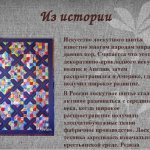 лоскутное шитье