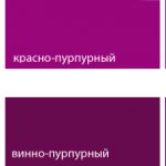 оттенки пурпурного