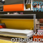 стол-кровать-трансформер