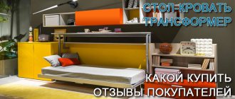 стол-кровать-трансформер